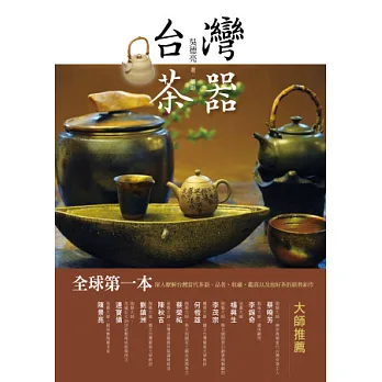 台灣茶器(另開視窗)