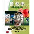 投資學:基本原理與實務 第四版