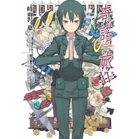 博客來 奇諾の旅 The Beautiful World 15