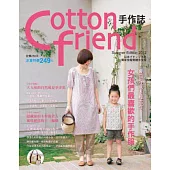 Cotton friend手作誌17：夏日好感*輕布作，女孩們最喜歡的手作服
