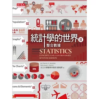 統計學的世界 II （2012年最新修訂版）