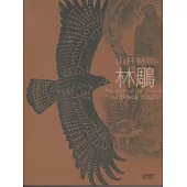 山林魅影：林鵰DVD