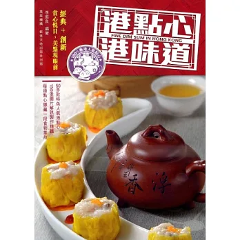 港點心.港味道