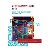 台灣後現代小說的發展：以黃凡、平路、張大春與林燿德的創作為觀察文本