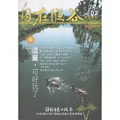 自在縱谷：旅遊季刊NO.02(2012.06.20)