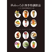 Shakers Cafe 四季特調飲品