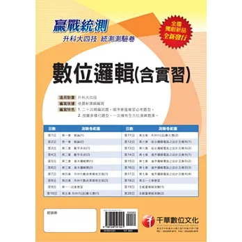 升科大四技數位邏輯(含實習)測驗卷