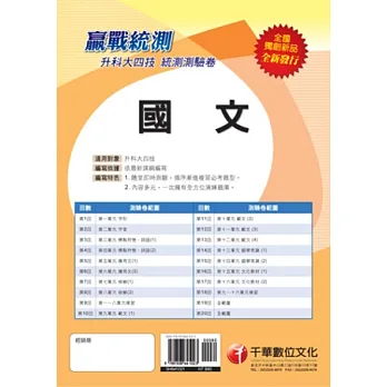 升科大四技國文科測驗卷