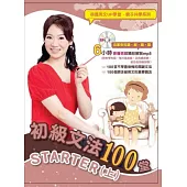 初級文法100堂STARTER(上)(附徐薇老師教學mp3光碟一片+自我檢測卷一本)