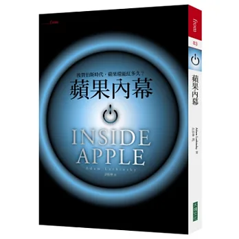 蘋果內幕:後賈伯斯時代,蘋果還能紅多久?