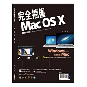 完全搞懂Mac OS X