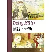 黛絲米勒(25K彩圖經典文學改寫+MP3)