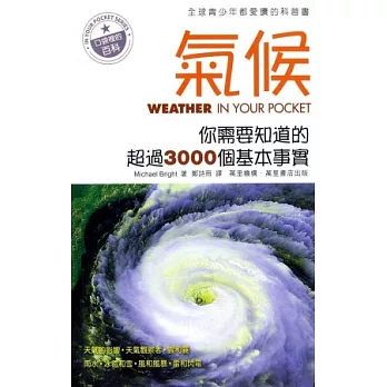 氣候:你需要知道的超過3000個基本事實