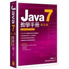 博客來 Java 7 教學手冊第五版 附光碟