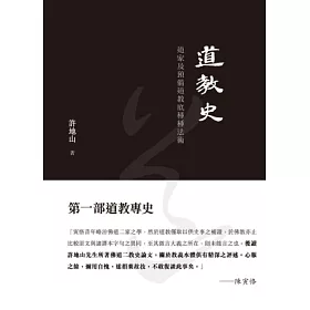 博客來 道教史 道家及預備道教底種種法術