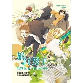 博客來 旅行男子 世界怪奇文化事件簿 博客來 旅行男子 世界怪奇文化事件簿