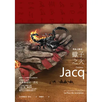 埃及王朝Ⅱ:蠍子之火