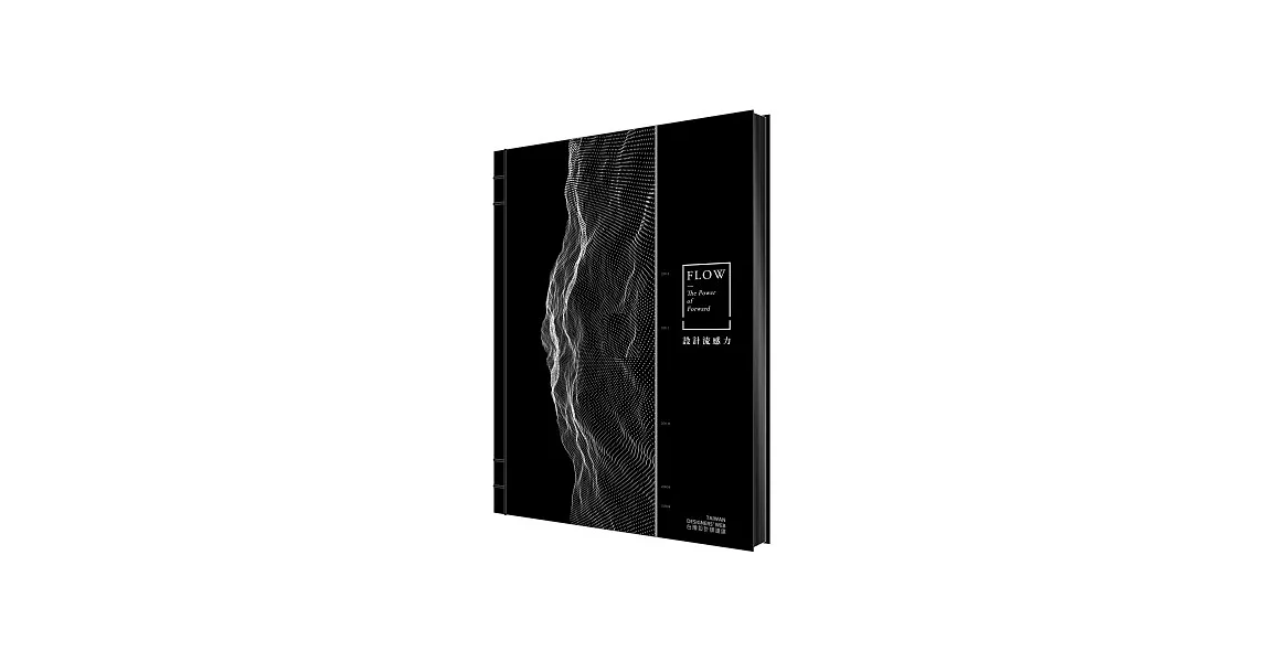 設計流感力-FLOW:The Power of Forward