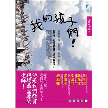 我的孩子們!