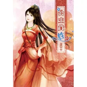 博客來 公主貴性 下