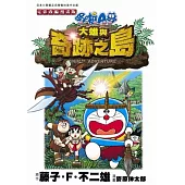 哆啦A夢電影改編漫畫版(05)大雄與奇跡之島