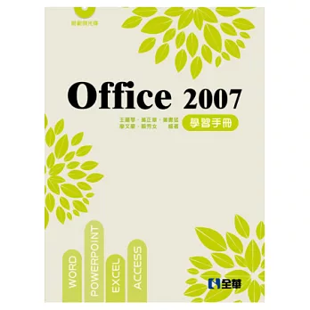 Office 2007學習手冊(第二版)(附範例光碟)