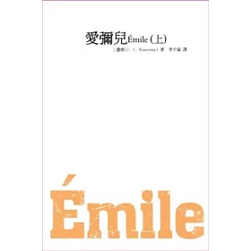 博客來 愛彌兒 上 博客來 愛彌兒 上