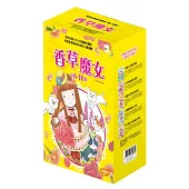 【香草魔女】6-10集盒裝套書(中高年級讀本)