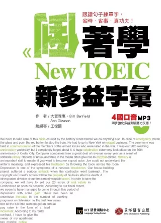 倒著學New TOEIC 新多益字彙：從跟讀句子全面掌握單字、句型，聽力、口語力同步躍升！（附1書 + 1 MP3）