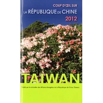 中華民國一瞥法文版2012