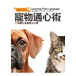 寵物通心術:62個通心術練習大公開