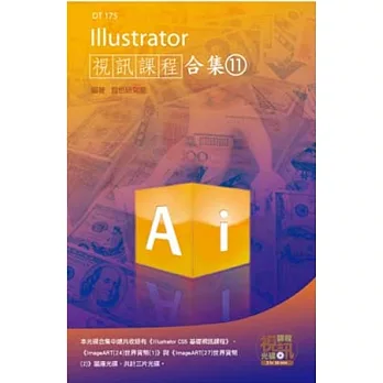 Illustrator視訊課程合集(11)