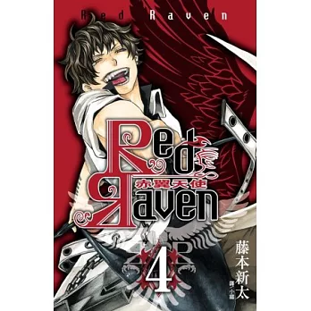 Red Raven ~ 赤翼天使 ~ 4