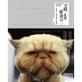 博客來-拍貓,是很嚴肅的。:吳毅平15年貓寫真精選