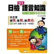 日檢N4語言知識(文字.語彙+文法)考前快衝