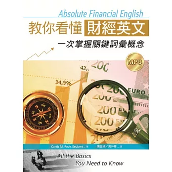 博客來 教你看懂財經英文 一次掌握關鍵詞彙概念 16k 1mp3