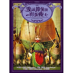 博客來 捍衛聯盟2 復活節兔與彩蛋戰士