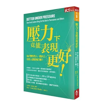 壓力下竟能表現更好!:為什麼有些人一路向上,有些人卻原地打轉?