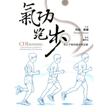 氣功跑步:身心平衡的跑步新思維