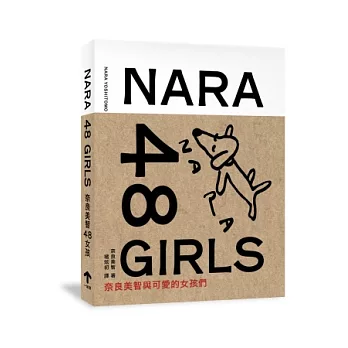 NARA 48 GIRLS：奈良美智48女孩