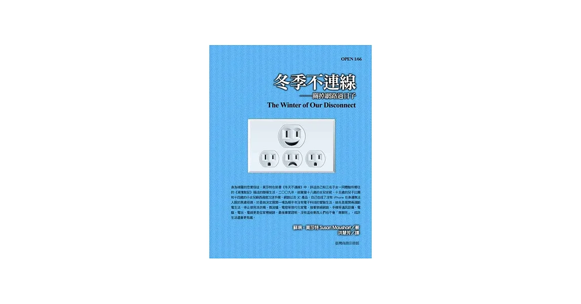 冬季不連線:關掉網路過日子
