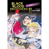 BLACK BLOOD BROTHERS 11 —賢者轉生— (完)
