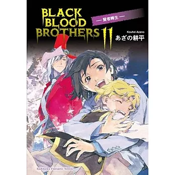 BLACK BLOOD BROTHERS 11 —賢者轉生— （完）