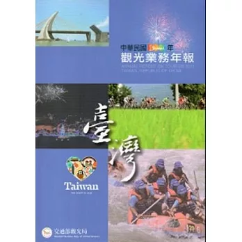 中華民國100年觀光業務年報