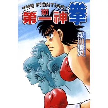 第一神拳 101