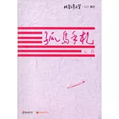 孤島手札-北臺灣文學115
