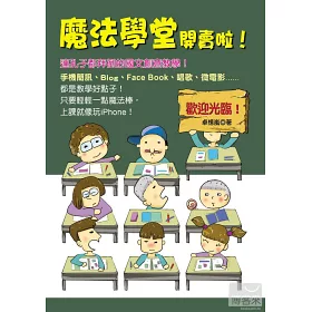 博客來 魔法學堂開賣啦 博客來 魔法學堂開賣啦