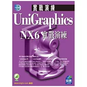 UniGraphics NX6 實戰演練