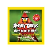 Angry Birds憤怒鳥的真面目：50種橫眉豎目、怒氣沖沖的憤怒鳥類