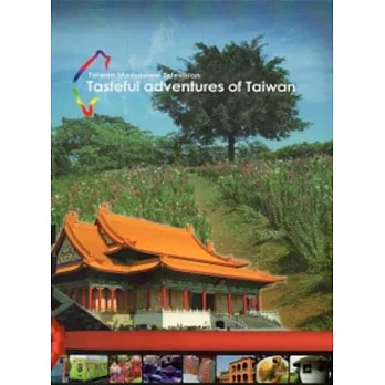 Tasteful Adventures of Taiwan-Taiwan Macroview Television(台灣宏觀電視文宣短片合輯中英文版) [DVD]